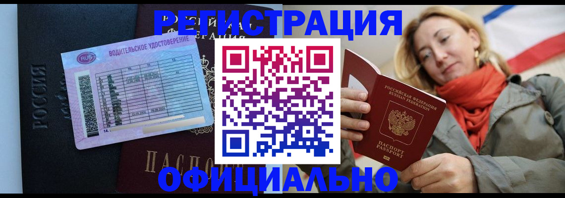 прописка для школы в Новодвинске