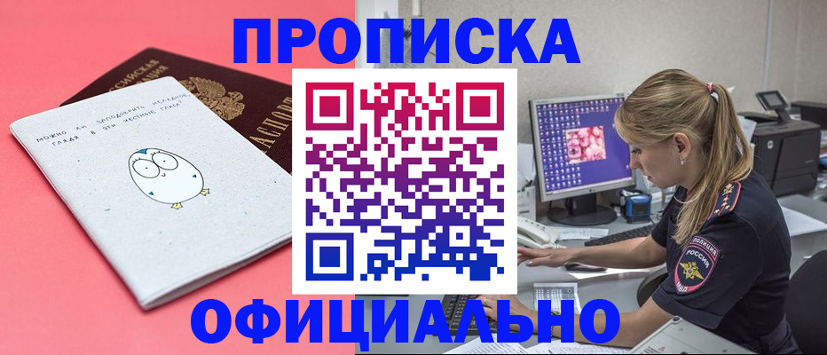 прописка для работы в Новодвинске