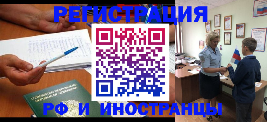 временная регистрация купить в Новодвинске