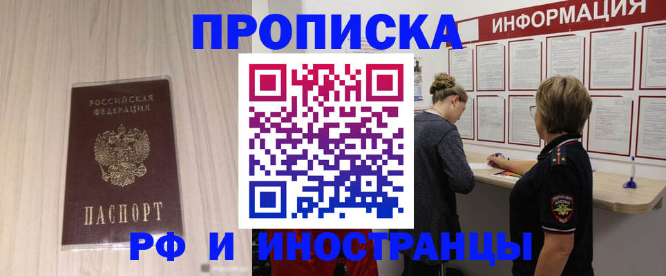 прописка штамп в Новодвинске