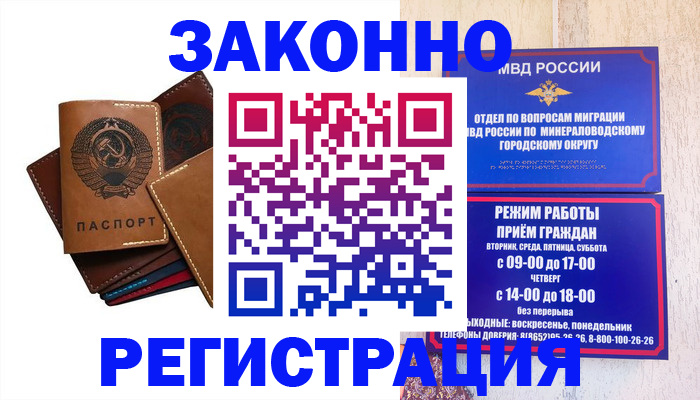 прописка для работы в Новодвинске