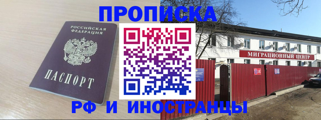 временная регистрация гарантия в Новодвинске